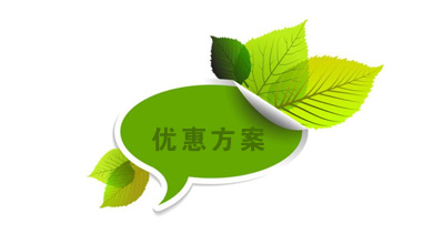 上海國際餐飲外賣包裝展覽會(huì)的優(yōu)惠政策