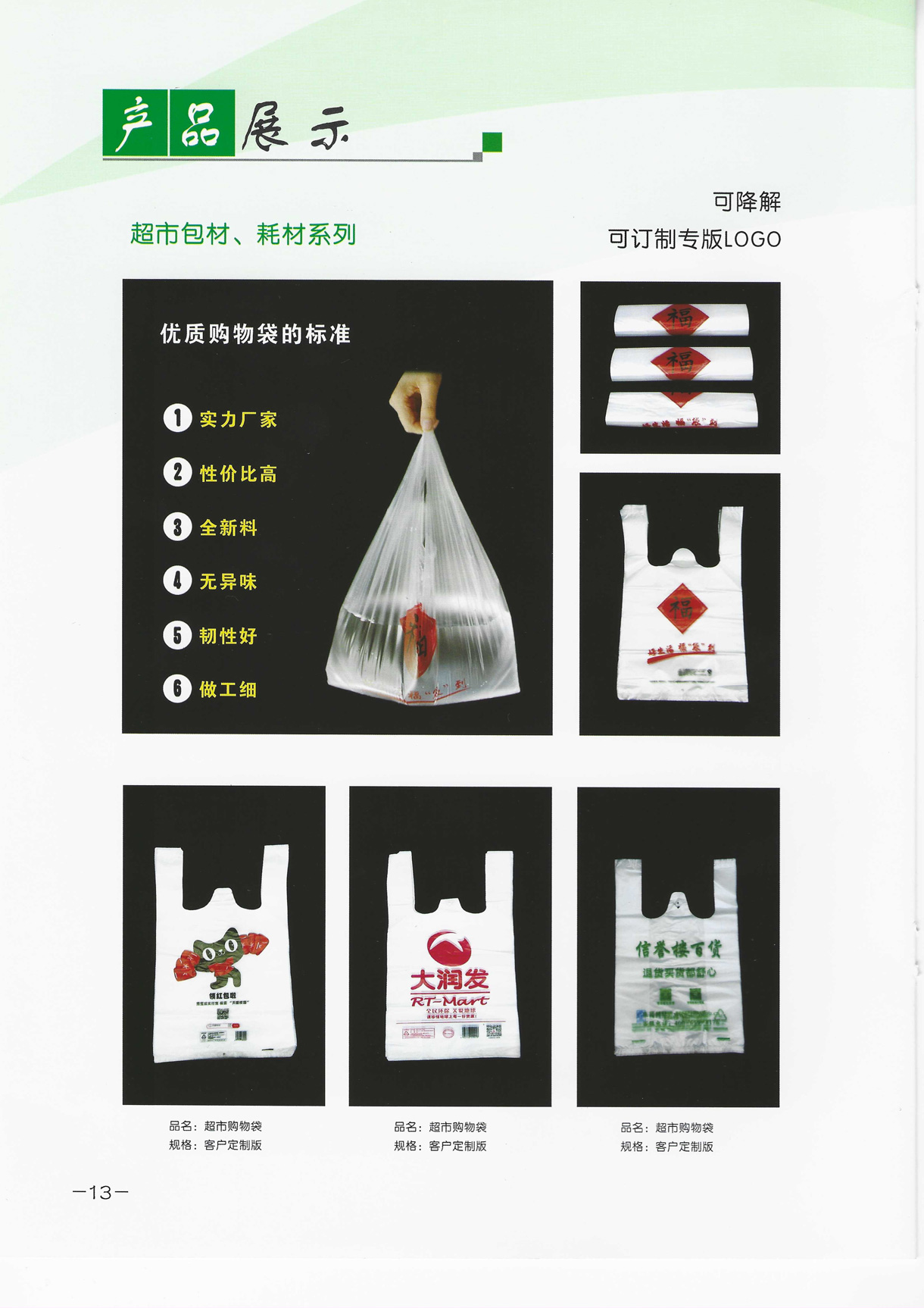 可降解背心袋由內蒙古潔天下塑業(yè)科技有限公司提供