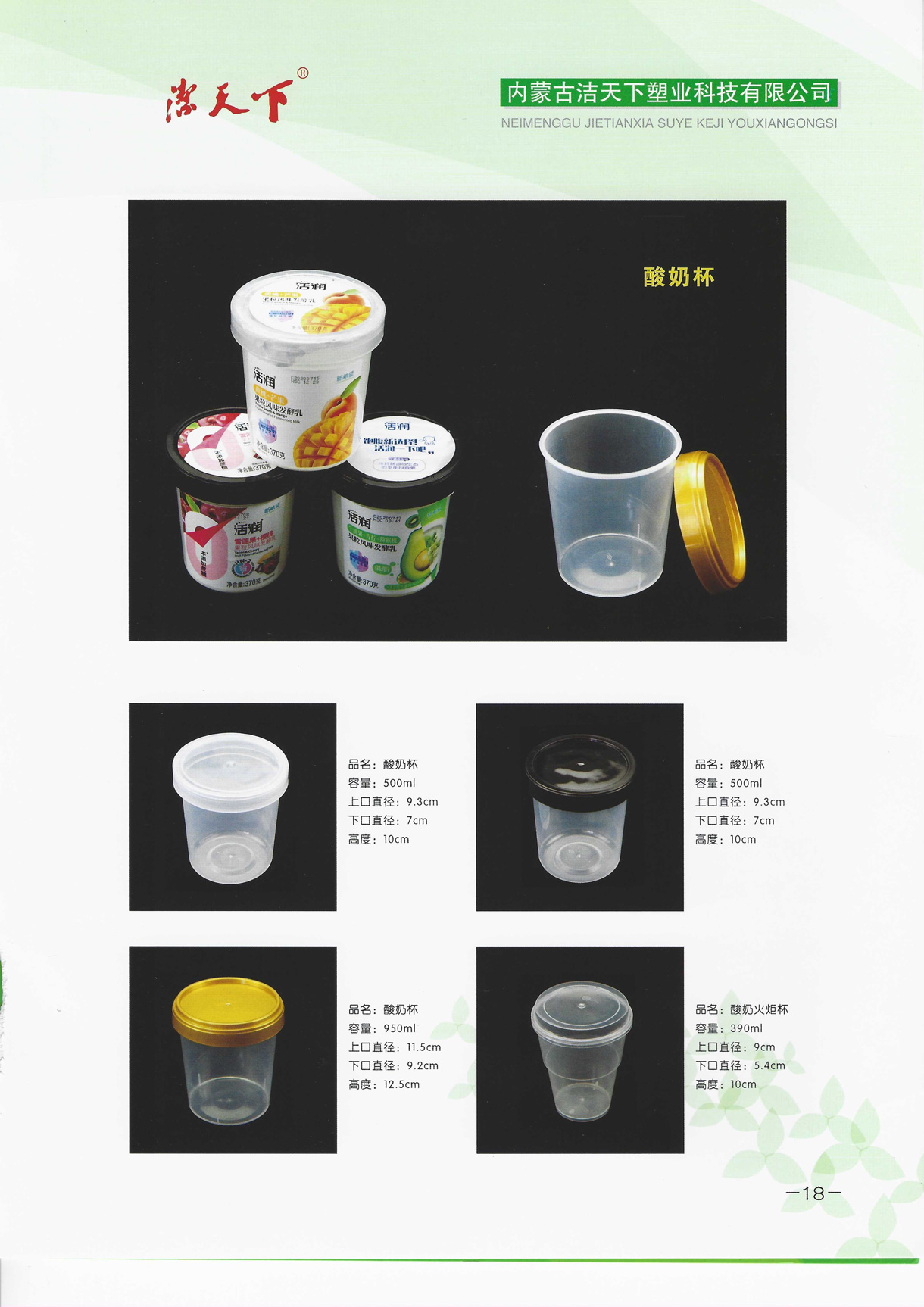 酸奶杯由內蒙古潔天下塑業(yè)科技有限公司提供